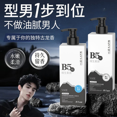 VSZE男士B5水杨酸海盐清爽男士洗沐温和不刺激清爽保湿补水洗沐