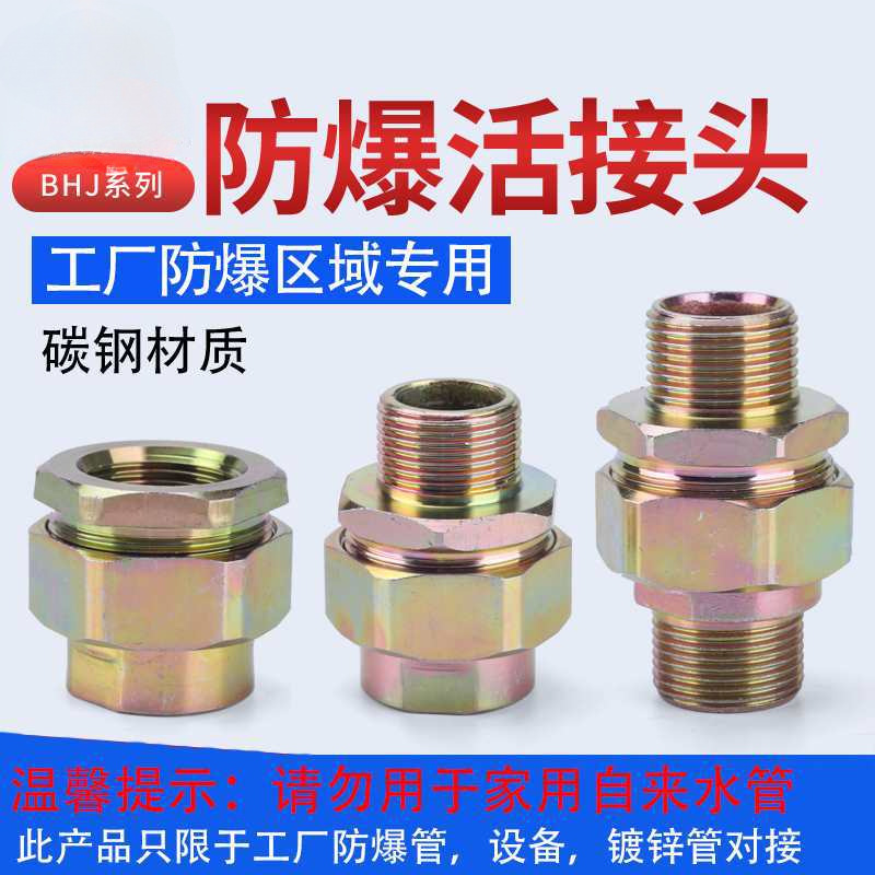 防爆活接头 双内牙外丝DN15/20/1寸3/4 BHJ防爆管箍