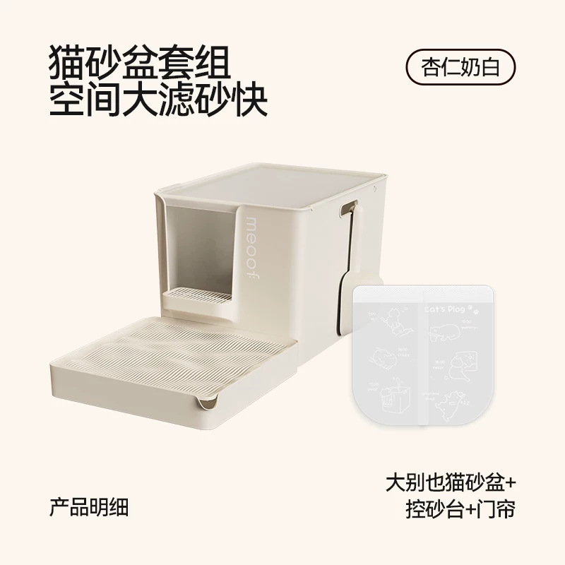 Milky white large litter box (basin + cover + shovel + sand control table + door curtain) / Authentic product - delivered to your door by sf express