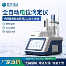 全自动电位滴定仪酸碱氧化还原滴定测量pH值沉淀电导快速滴定仪器