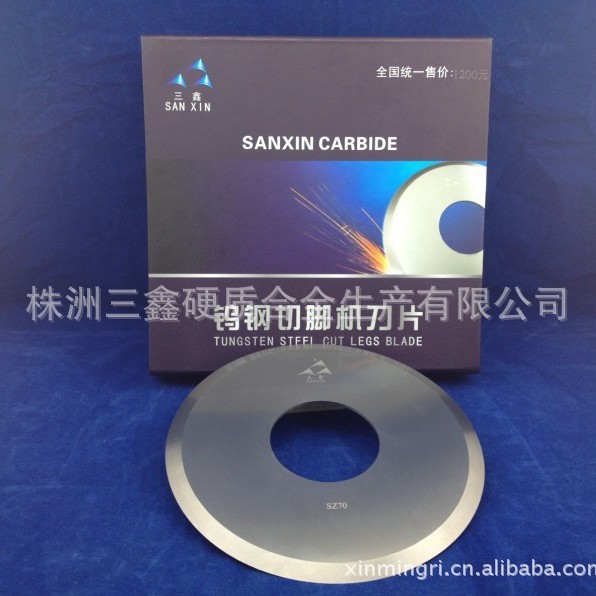 三鑫切脚机刀片【批发】