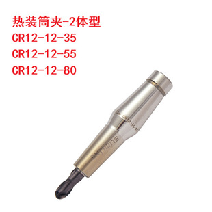 Cr12-12-35 Cr12-12-55 Cr12-12-80 Hot-Mounted Collet Tool Holder Heat Shrinkable Mst Two-Body 12 Type