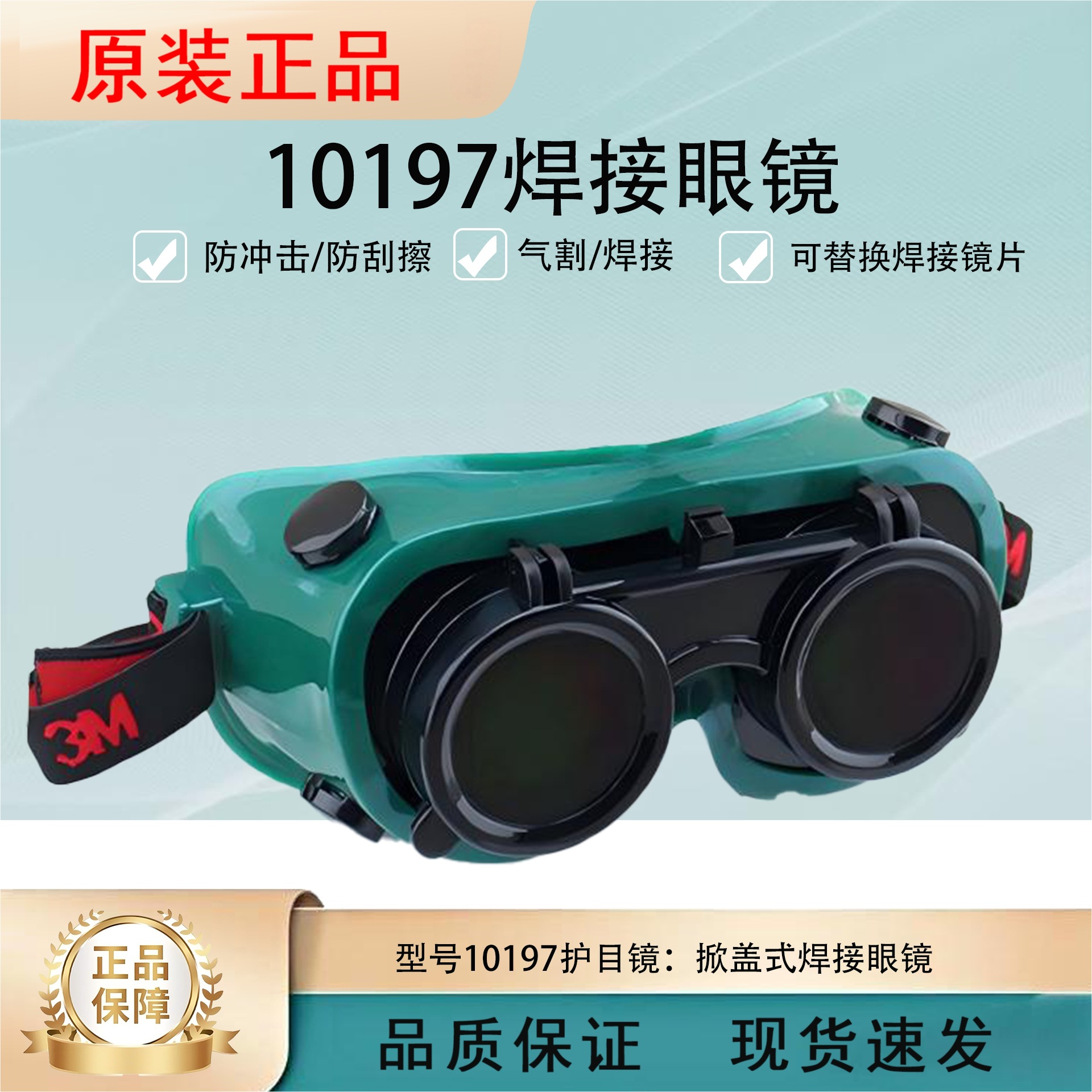 正品3M10197 电焊工翻盖式焊接专用 墨镜弧光气割黑色防强光双层