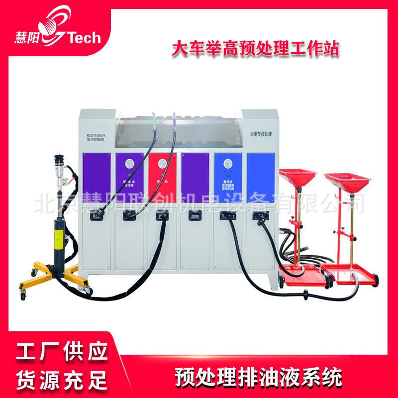 预处理工作站大型车地沟举高预处理排油系统汽车报废拆解抽油装置