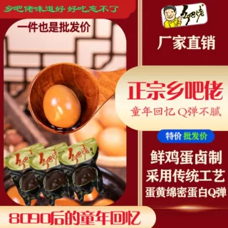 五香卤蛋乡巴佬卤鸡正宗泡面搭档休闲零食整箱熟食茶叶蛋即食小吃
