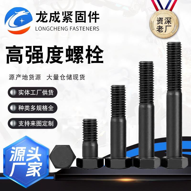 GB5783 8.8级外六角全牙12.9级螺栓发黑10.9高强度全螺纹螺钉