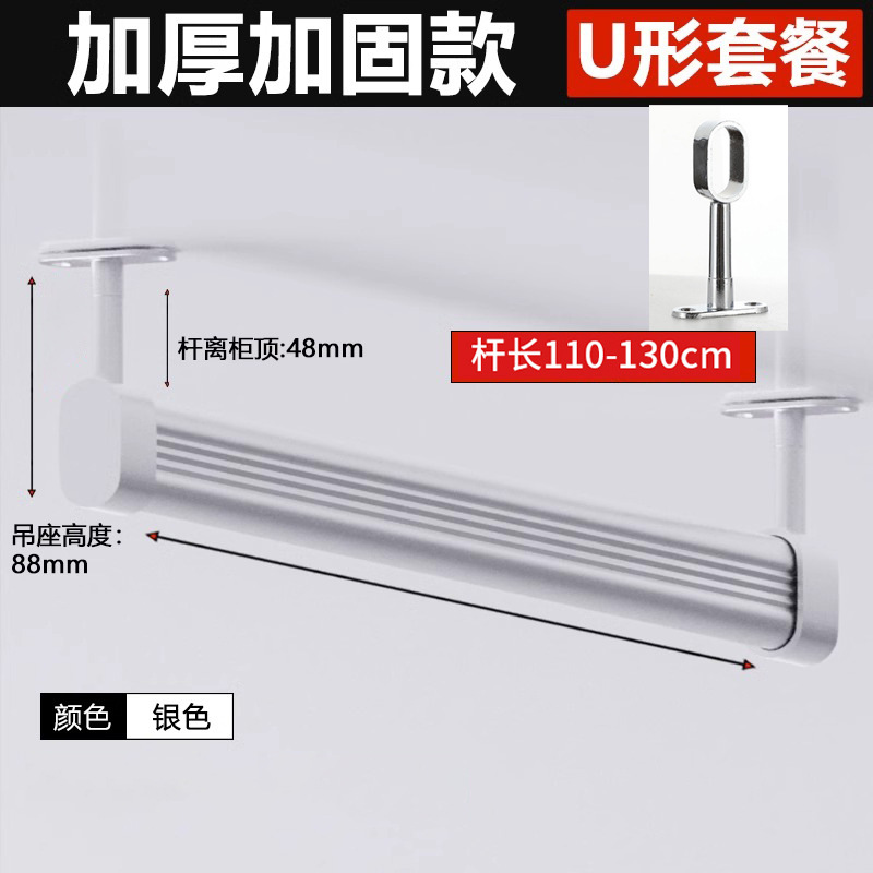 U-shaped fixed hanging base combination-silver 110-130cm