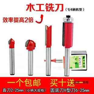Woodworking milling cutter lengthened double-edged straight cutter with small handle trimming machine cutter head V-shaped round bottom engraving cutter slotting aluminum-plastic plate 6