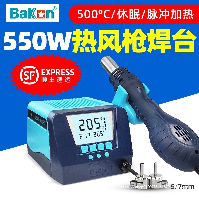 BK880热风枪焊台数显可调温工业级手机维修拆焊台大功率550W