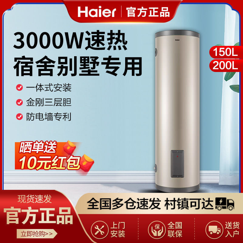 海尔电热水器立式150升200升家用商用洗澡一体落地式ES200F-LC