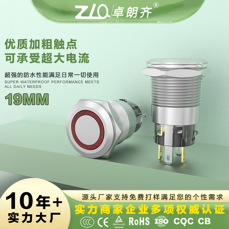 卓朗齐19mm金属按钮开关自锁自复12v带灯带锁复位 启动按钮不锈钢