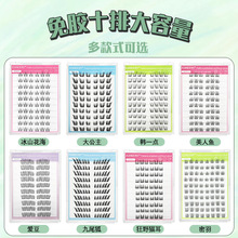 轩尔跨境十排大容量懒人免胶假睫毛全家福自然睫毛自粘免胶假睫毛