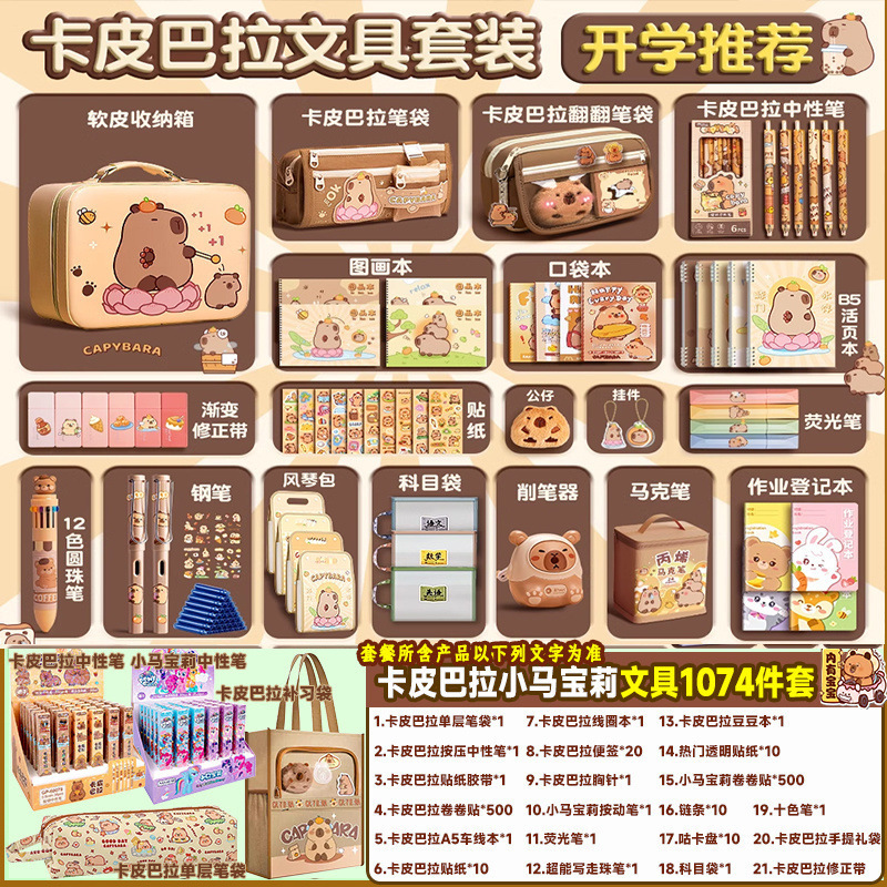 カピバラ文具セット ギフトパック 学用品 子供のお土産 小学生文具セット|undefined