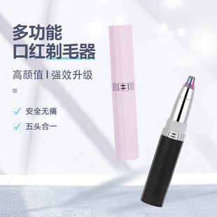 Five-in-one electric lipstick shaver rechargeable household eyebrow trimmer armpit hair nose hair trimmer nail sander