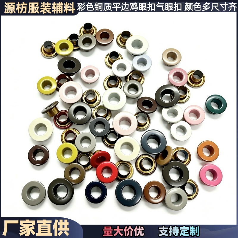 彩色平边鸡眼扣 羽绒服外套鞋帽箱包穿绳扣纽扣 环保铜质气眼扣