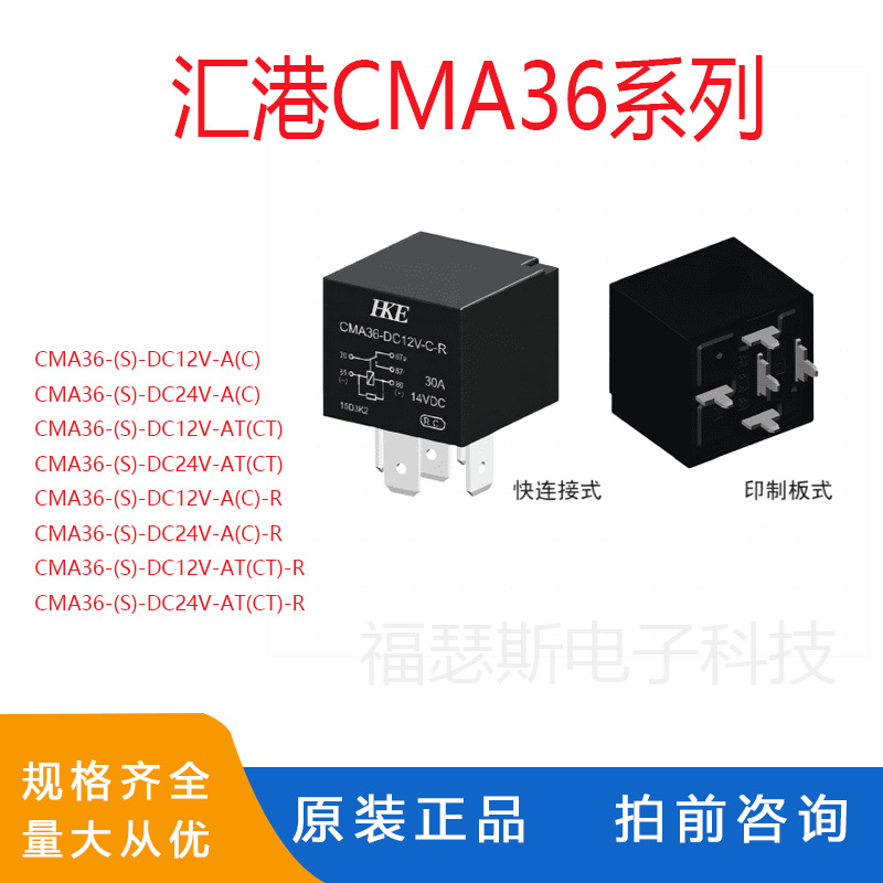 汇港继电器CMA36-S-DC24V-A(C) 12VDC 24VDC 40A大电流 4脚