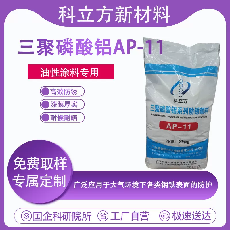 散装|涂料除锈剂用|三聚磷酸铝AP-11 涂料改性工业漆用防锈涂料