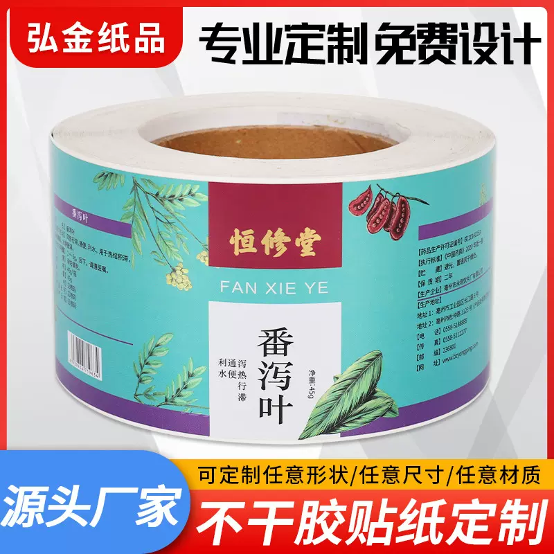不干胶贴纸标签纸价格标贴热敏纸免费设计多种材质打印纸货源批发