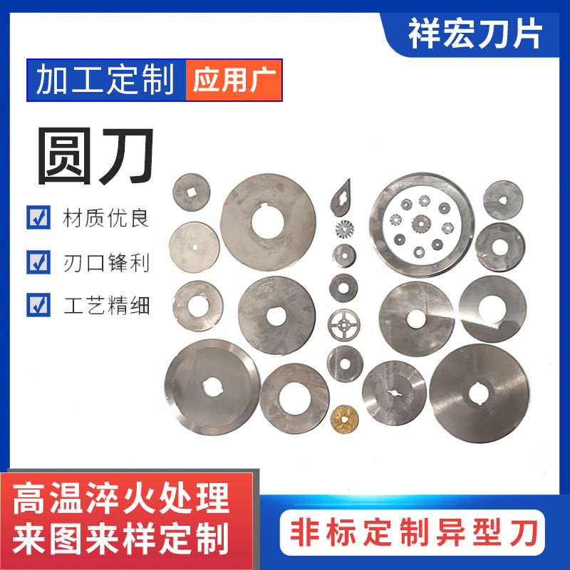45mm圆刀片  异形刀片  刀片 加工