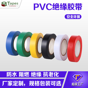 pvc绝缘胶带阻燃耐高温耐寒电工胶带高粘防水电气胶带-阿里巴巴