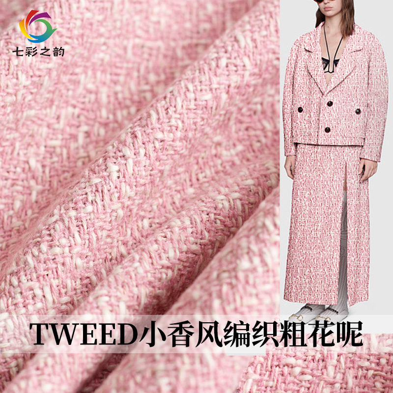 七彩之韵TWEED编织花呢羊毛粉白纱线编织香风布料冬外套服装面料