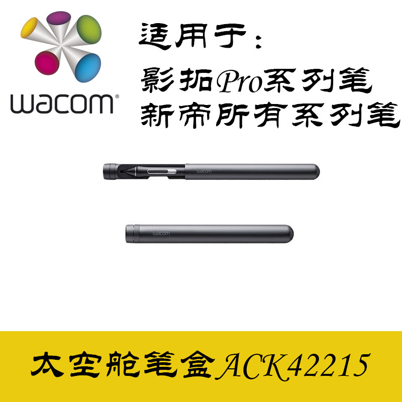 wacom pth660 Pen Box Space Capsule Original Pen Box Xindi Pro Digital Screen Pen Box Shadow Tuo Pro Pen