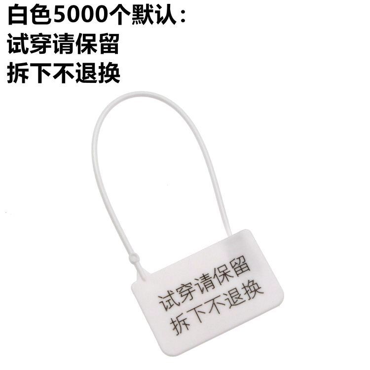 5000条衣服防盗扣退换凭证防调包扣正品鞋子防伪扣一次性塑料封条