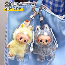 新款mini拉布布保护壳透明公仔挂件加厚防摔材质保护罩高级感批发