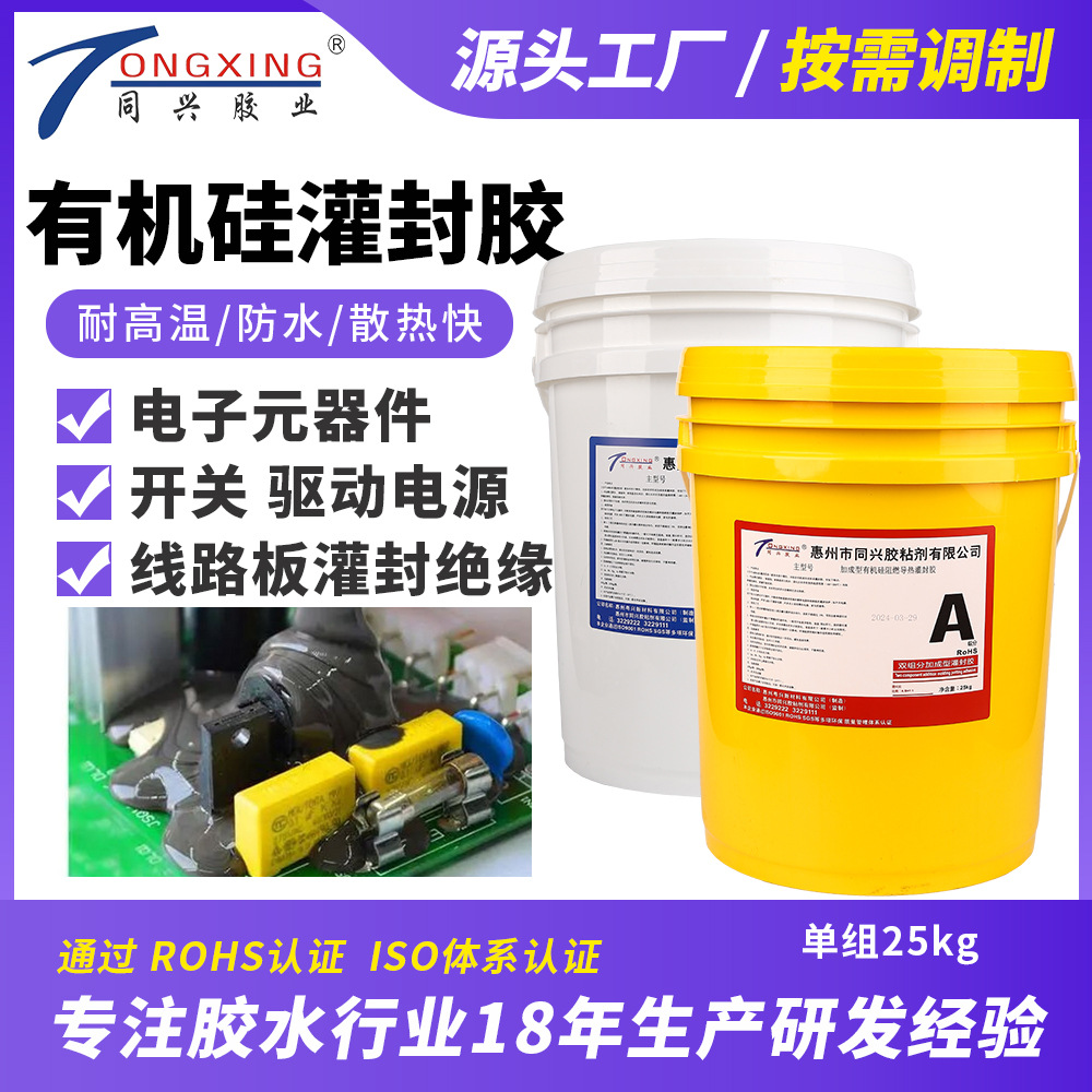 有机硅灌封胶电源led灯防水绝缘导热硅胶耐高温线路板电子阻燃