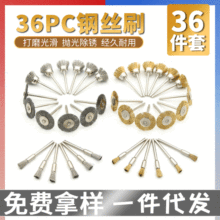 跨境36pc雕刻文玩核桃玉石刷子抛光除锈打磨轮带柄电动钢丝毛刷头