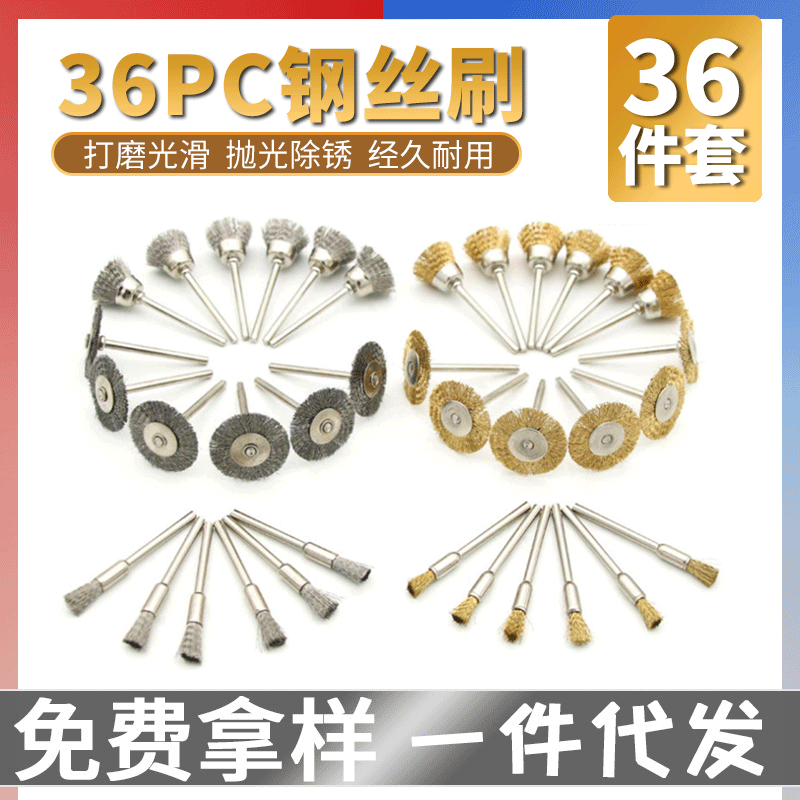 跨境36pc雕刻文玩核桃玉石刷子抛光除锈打磨轮带柄电动钢丝毛刷头