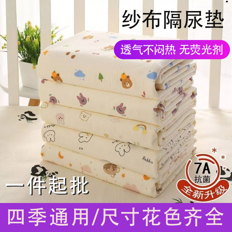 Children's Gauze Diaper Pad, Newborn Baby Breathable Four-Season Cloth Diaper Pad, Aunt Pad, Full Bed Pad, Baby Diaper