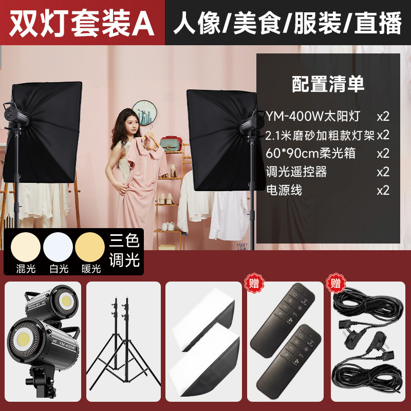 YM-400W-듀얼라이트A [적용 : 정물인물촬영 + 생방송]