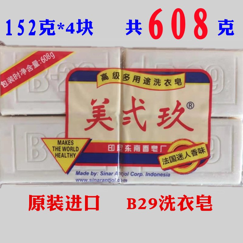 印尼原装进口 克美贰玖洗衣皂肥皂克植物皂美弍玖美二玖|undefined