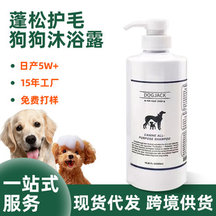 Antibacterial and Anti-Itch Pet Shower Gel Cross-Border Pet Shower Gel Oem Processing Oem Custom Dog Shampoo