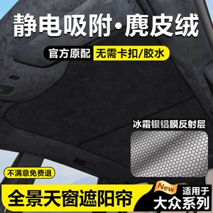 Suitable for Volkswagen Cc, Tiguan, and Other Models: Sunshade Curtain for Panoramic Sunroof, Sunroof Sun Protection and Heat Insulation Panel for Magotan, Tayron, Id3, Id4, Id6, X