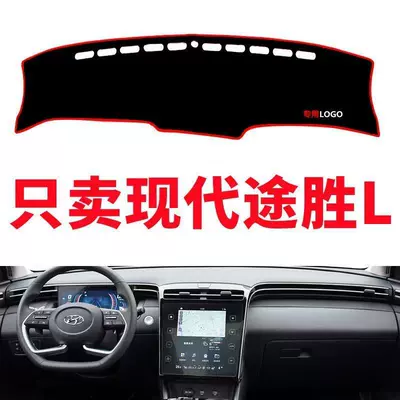 Suitable for 2021 Hyundai Tucson L car interior center console dashboard mat, leather, suede, flannel, light-blocking