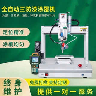 全自动三防漆涂覆机双面带固化环保型PCB电线路板UV胶喷涂刷胶机