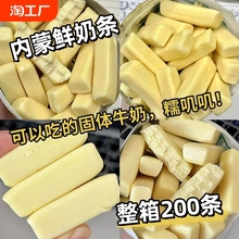 内蒙古特产奶条无蔗糖奶疙瘩钙奶酪棒内蒙酸奶牛奶原味草原