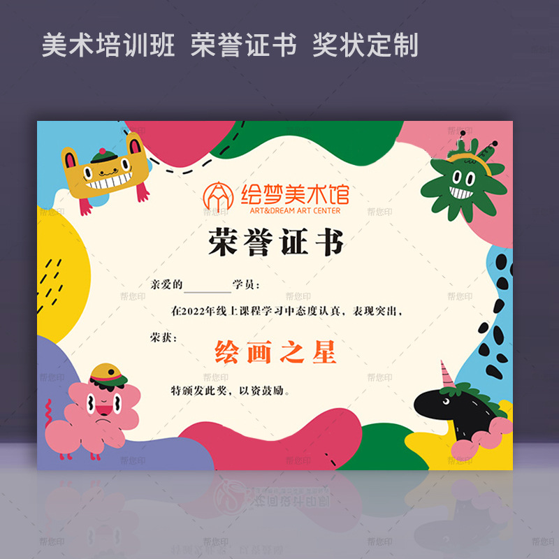 少儿美术培训班画家比赛获奖荣誉奖状绘画室升班结业荣誉证书