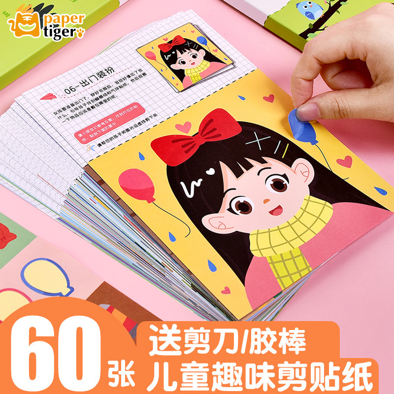 儿童趣味剪纸底稿图案益智玩具贴画学生diy手工制作材料彩纸卡纸