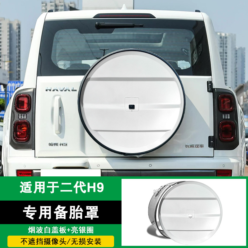 Suitable for Haval H9 spare tire cover, stainless steel rear-mounted tire shell with light, car modification part