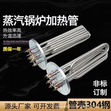 蒸汽發生器鍋爐加熱管蒸燙機電熱管12/18/24KW發熱器140/150法蘭