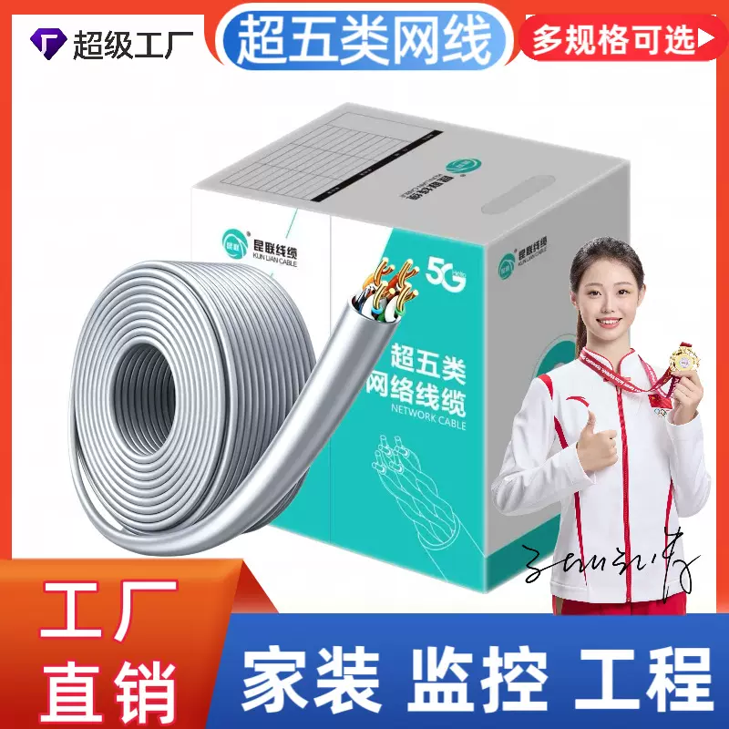 定制无氧铜超五类网线国标工程耗材网络线路由器电脑传输线双绞线
