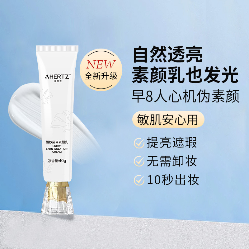 Aohezhi pre-moisturizing cream to isolate blue light radiation to block pores and moisturize and brighten without makeup cream Aohezhi pre-moisturizing cream to isolate blue light radiation to block pores and moisturize and brighten without makeup cream