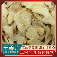 野山小黄姜片500g干姜块老姜姜粉香辛料批发干姜片煲汤云南罗平小