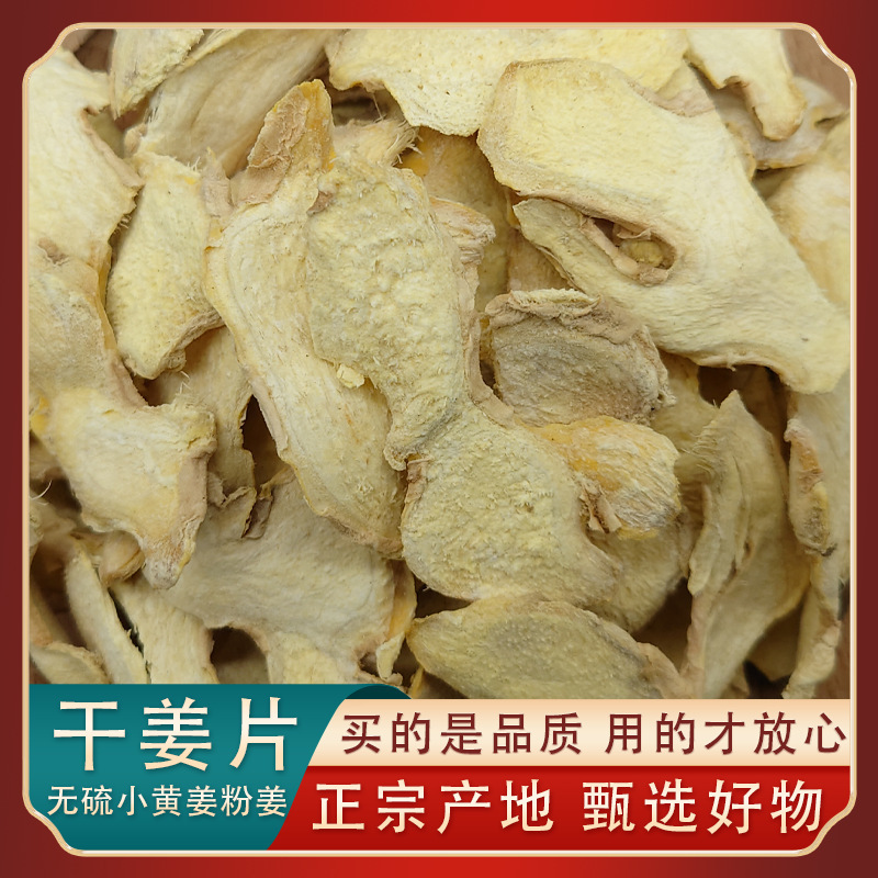 野山小黄姜片500g干姜块老姜姜粉香辛料批发干姜片煲汤云南罗平小