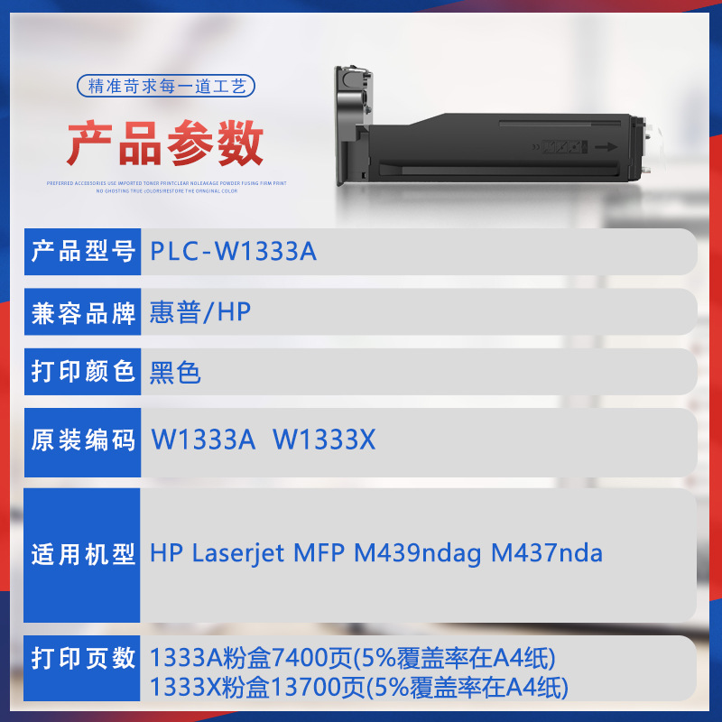 適用W1333A惠普M437nda粉盒m439dn複印機墨盒w1333x碳粉鼓架墨粉