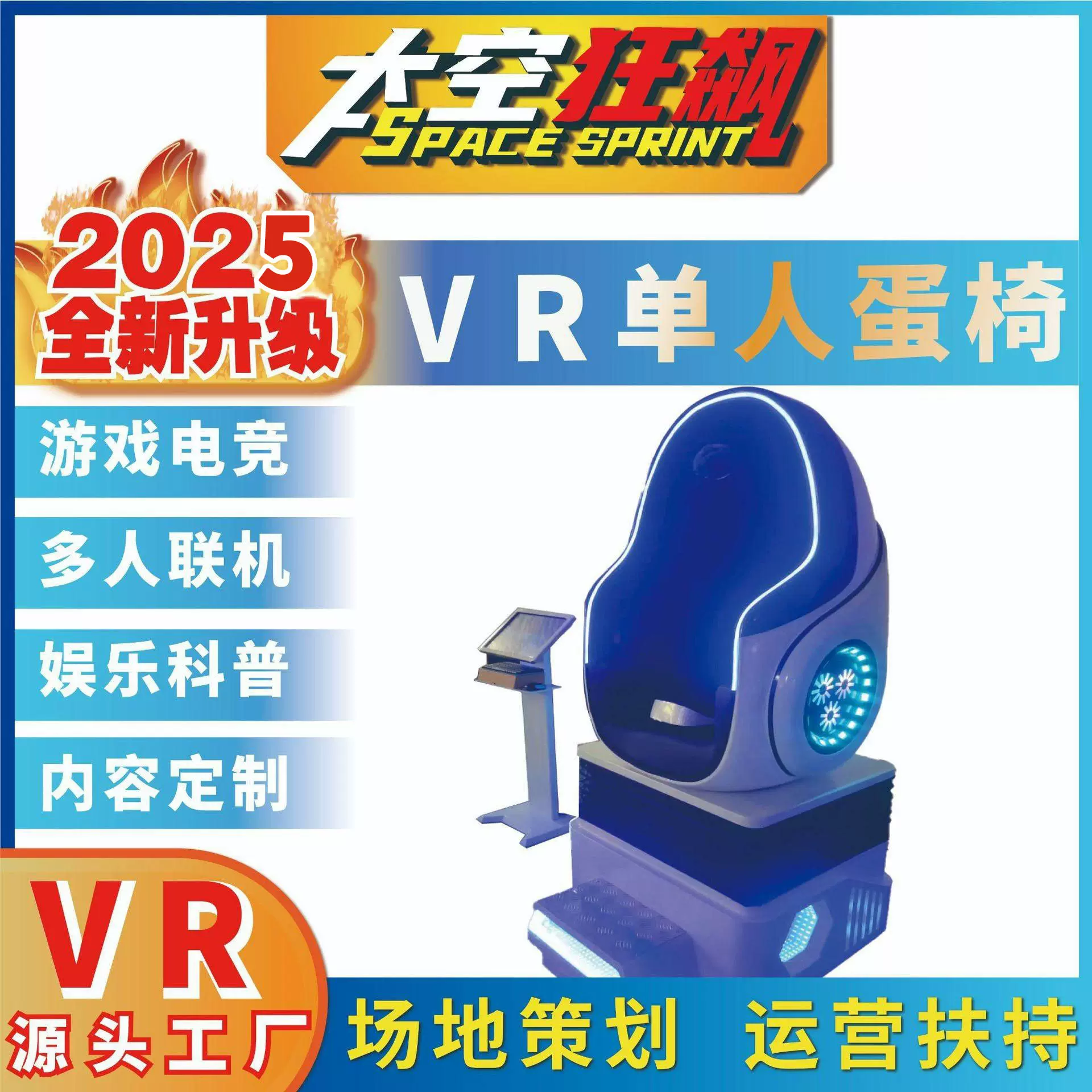 vr单人蛋椅设备太空舱体验馆儿童乐园电玩城游戏机电玩城专用