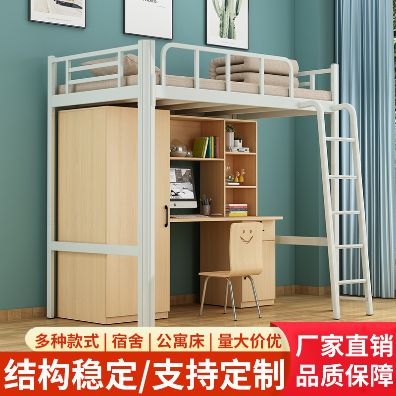 加工定制大学生宿舍爬梯公寓床 上床下桌连体简约铁艺爬梯公寓床
